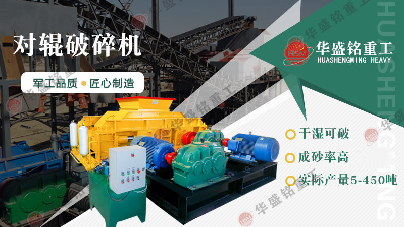 鵝卵石需要什么樣的對輥機?哪種對輥制砂機效率好