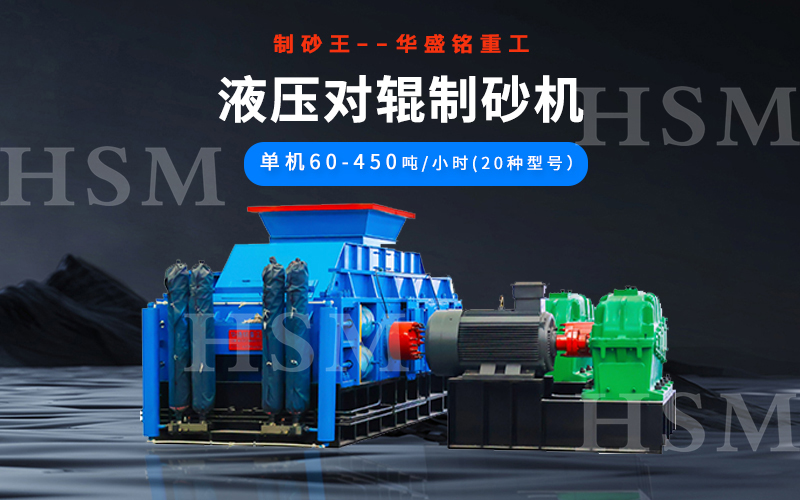 對輥式破碎機對物料要求