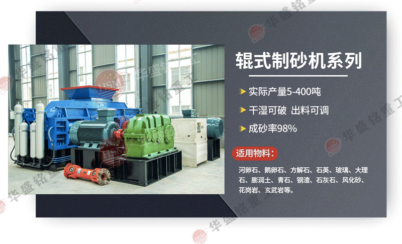 使用對輥制砂機加工鵝卵石時,產能能達到多少?